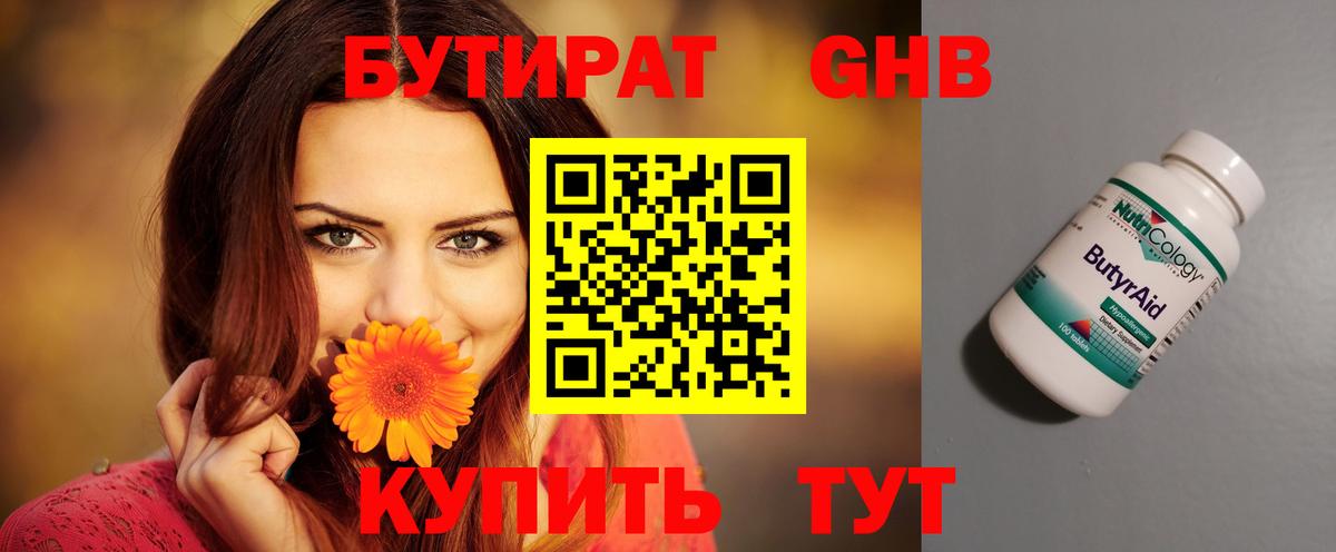 БУТИРАТ 99% Ростов Великий