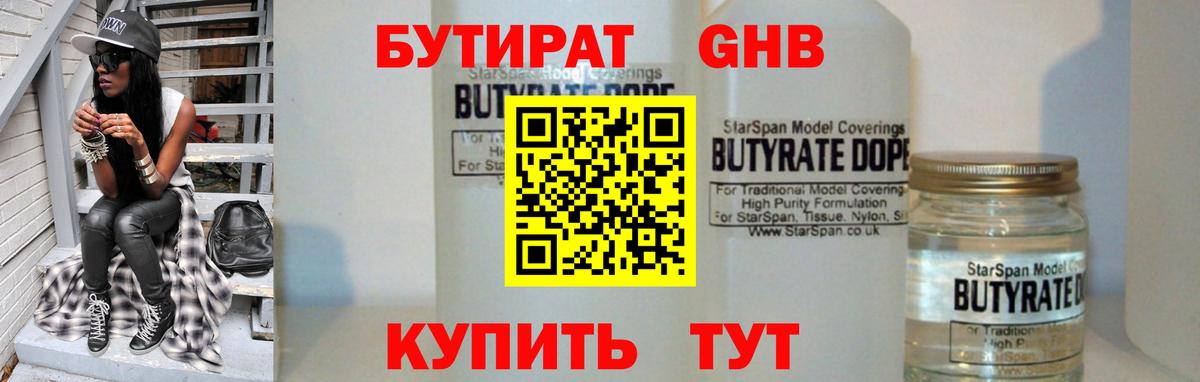 БУТИРАТ BDO 33%  Вход с VPN  Ростов Великий 