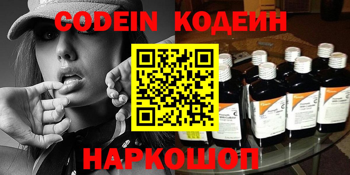 Кодеиновый сироп Lean напиток Lean (лин)  Вход с VPN  Ростов Великий 