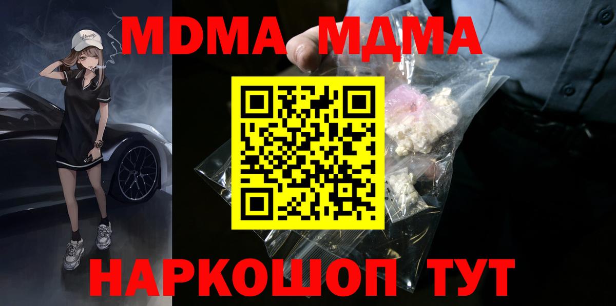 МДМА  МДМА молли  МДМА crystal  Вход с VPN  Ростов Великий 